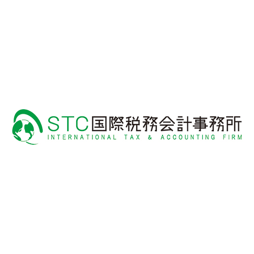 株式会社STC国際財務会計事務所